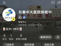 平凉市|长春人注意！长春中大医院小红书本地团购开通