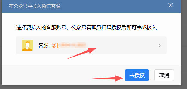 平凉市|企业微信接入公众号服务号客服