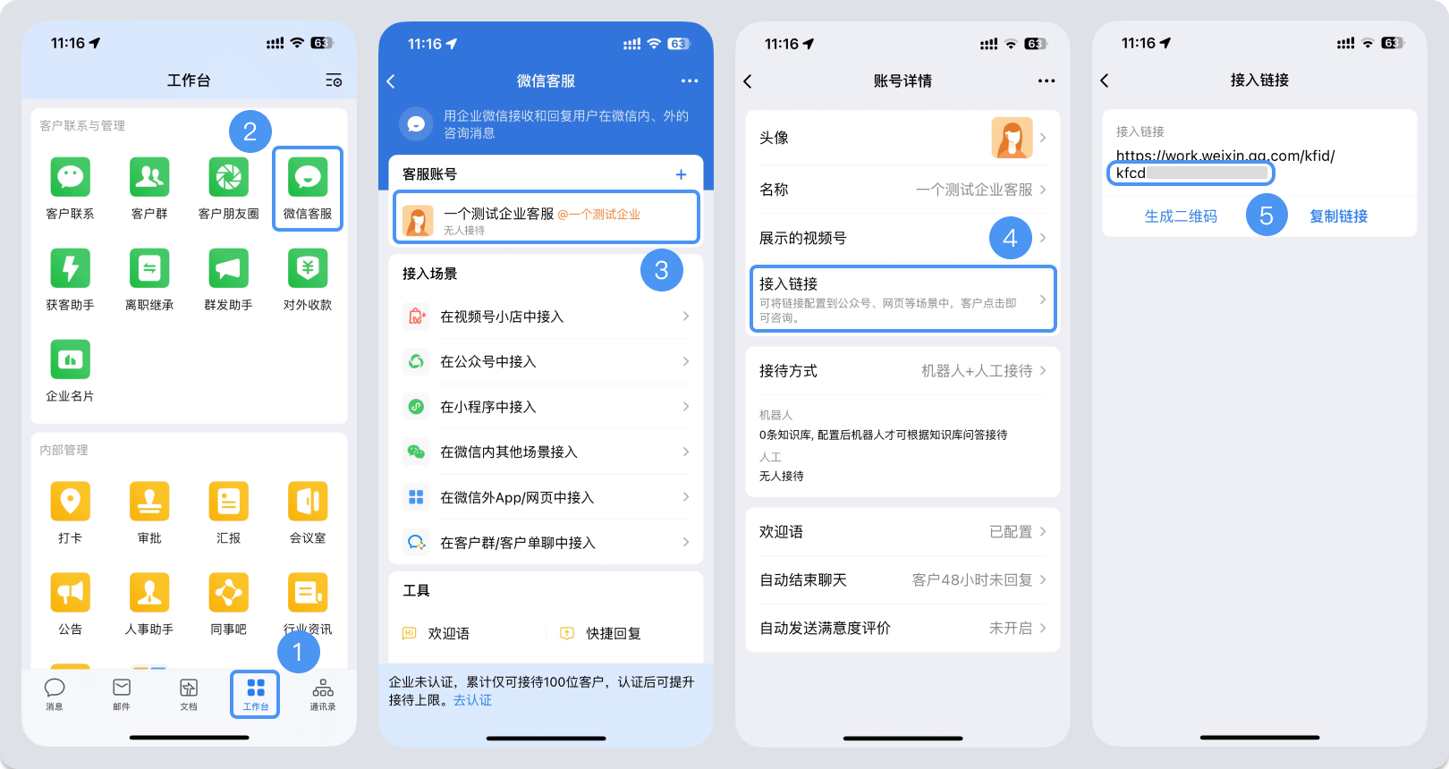 平凉市|微信客服账号，如何获取客服号ID？