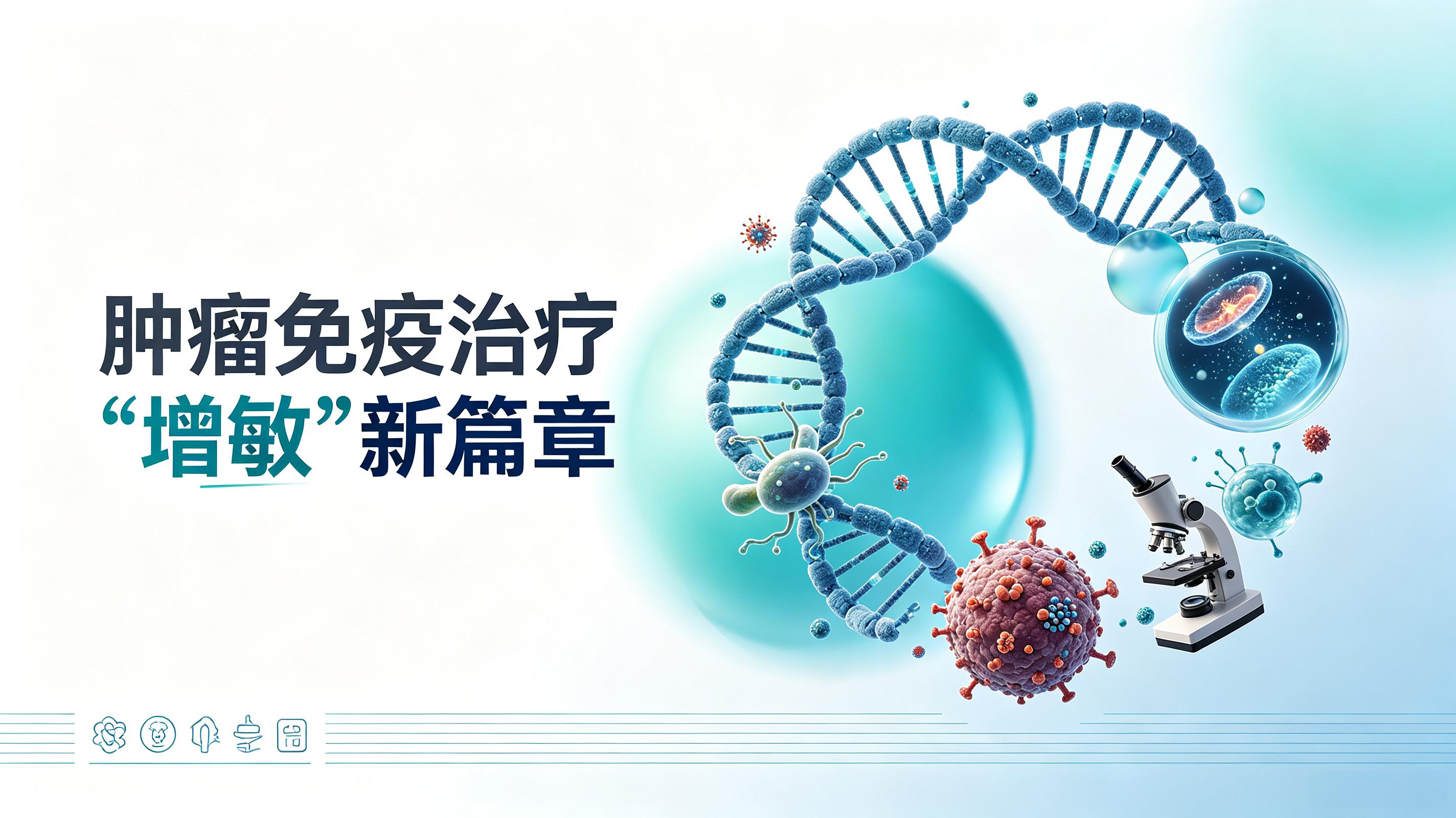 平凉市|第2期 肠道菌群移植：开启肿瘤免疫治疗“增敏”新篇章